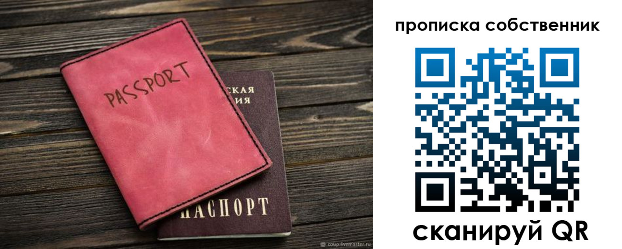 прописка паспорт в Бердске