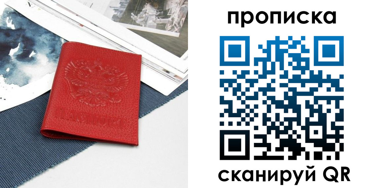 временная регистрация поиск в Бердске