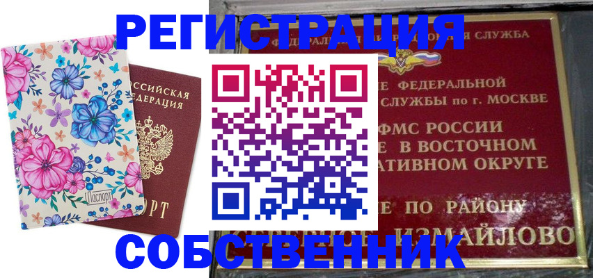 прописка 2025 в Бердске