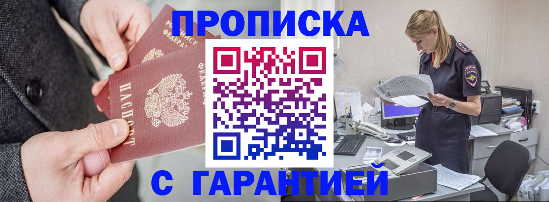временная регистрация законно в Бердске