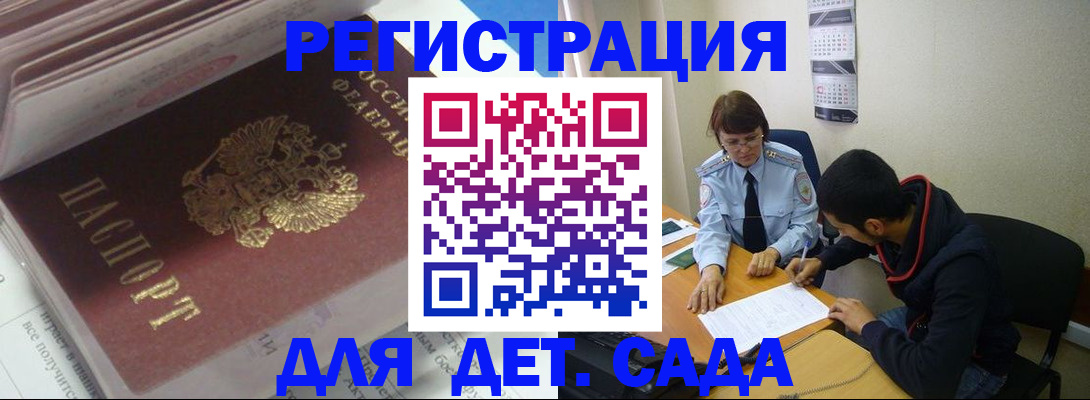 прописка для школы в Бердске
