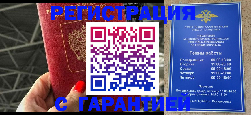 временная регистрация для школы в Бердске