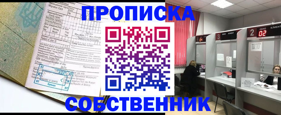 миграционный учет в Бердске