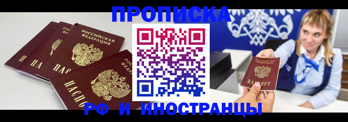 временная регистрация недорого в Бердске