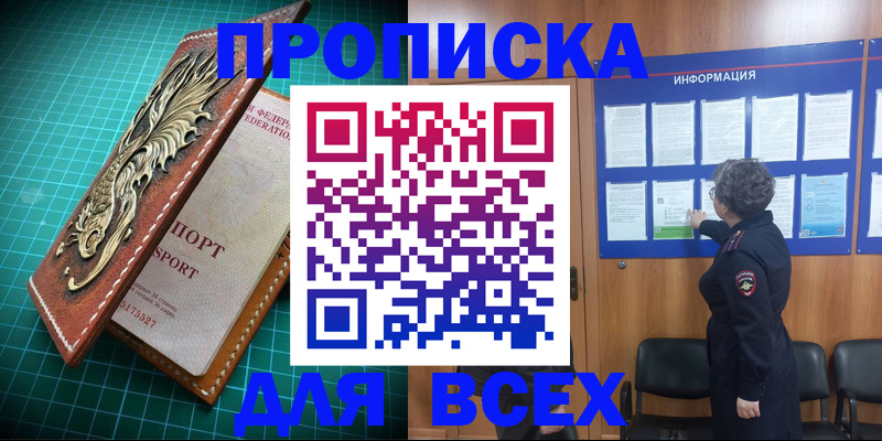пропишу в квартире в Бердске