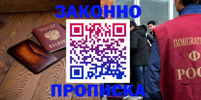 прописка 2025 в Бердске