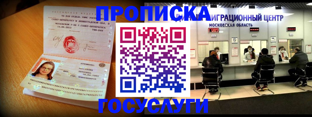 прописка паспорт в Бердске
